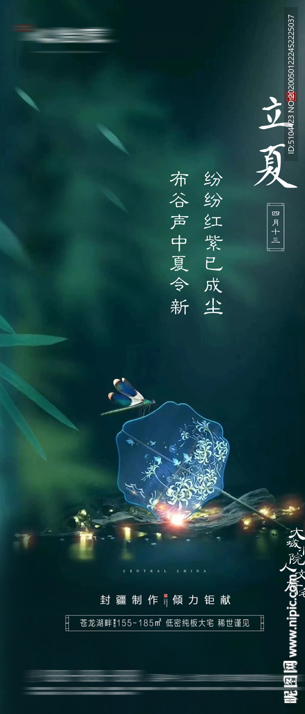 地产立夏朋友圈单图