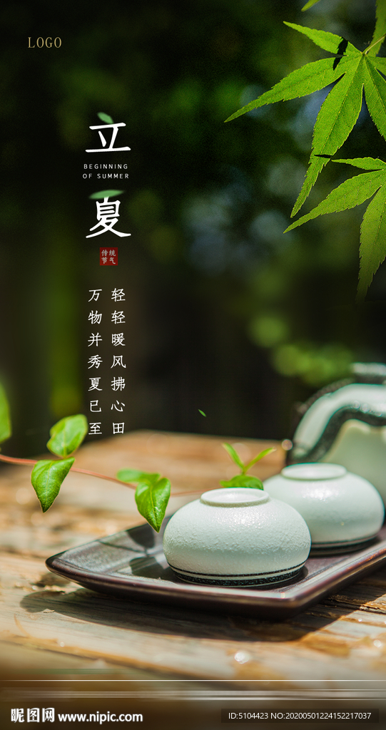 地产立夏朋友圈单图