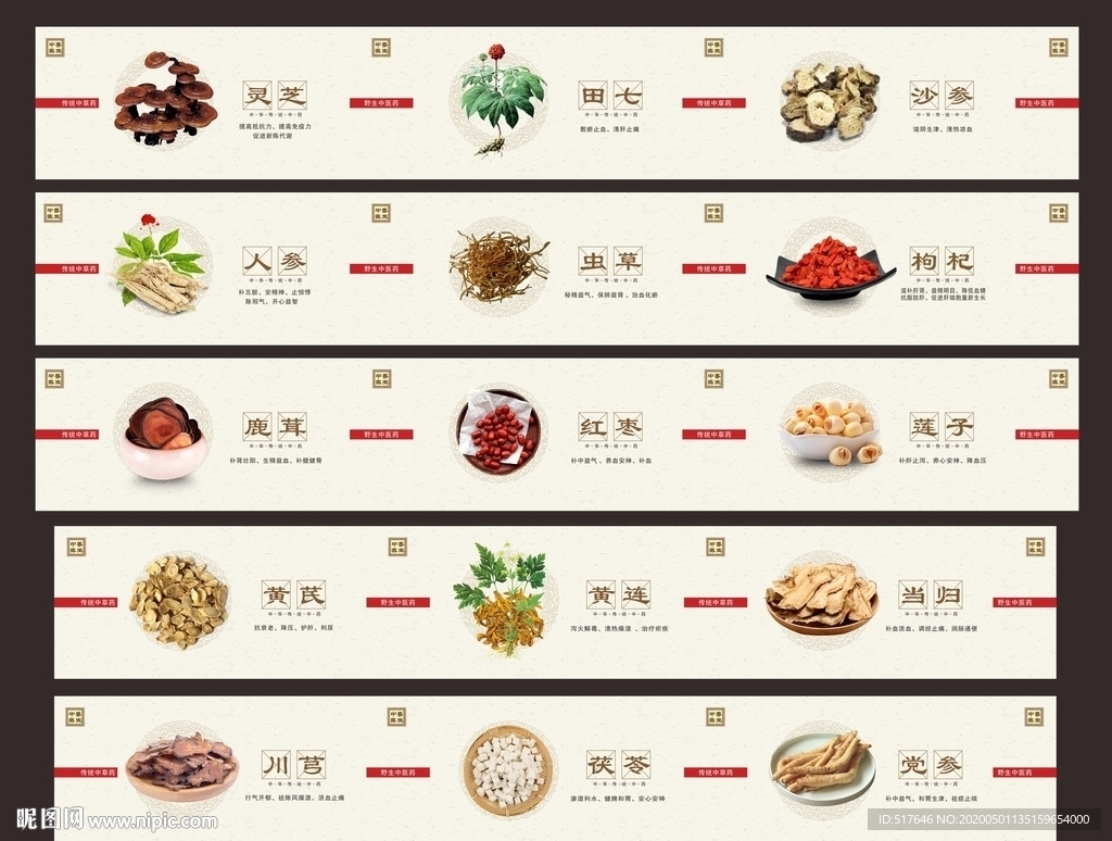 药房 药店 中药 草药 海报