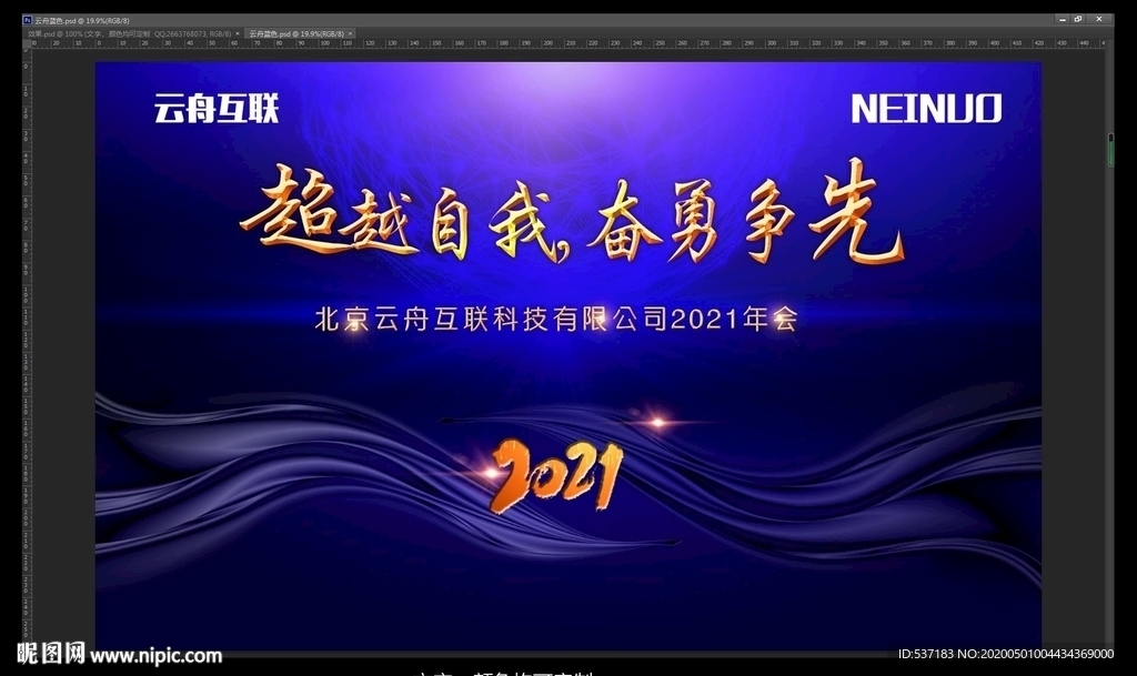 超越自我 奋勇争无 科技 蓝色