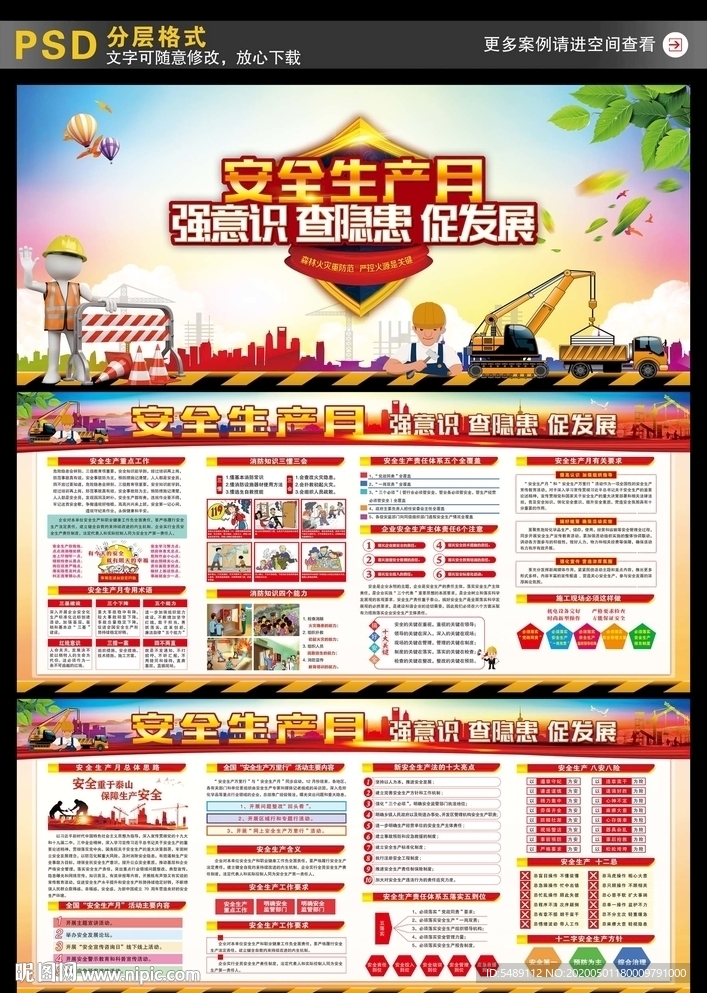 安全生产