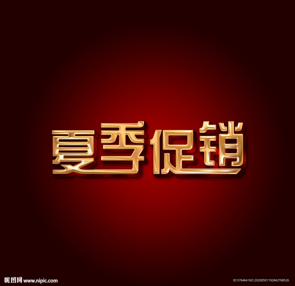 夏季促销金属立体字