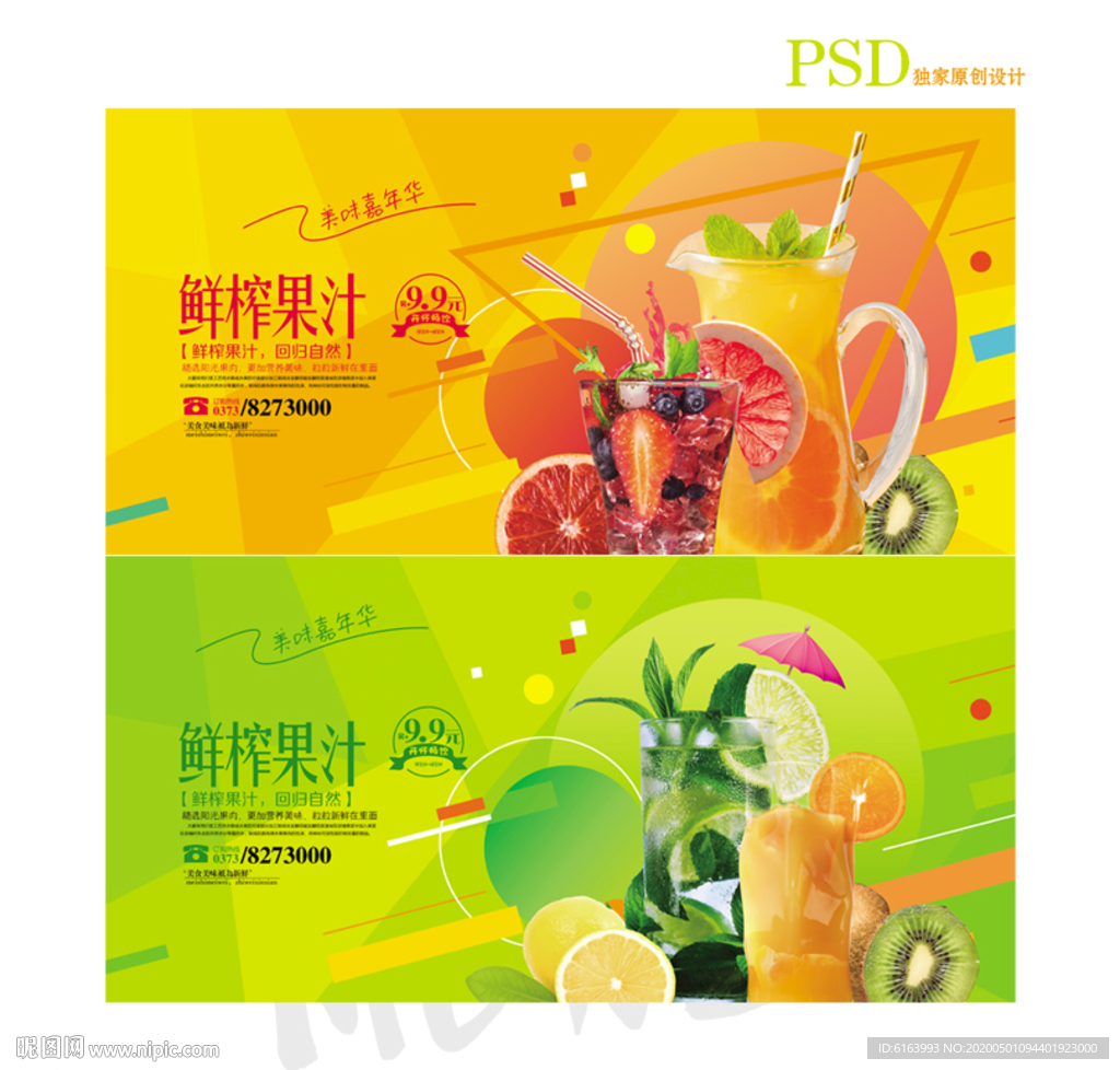 果汁