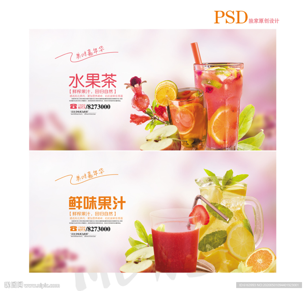 果汁