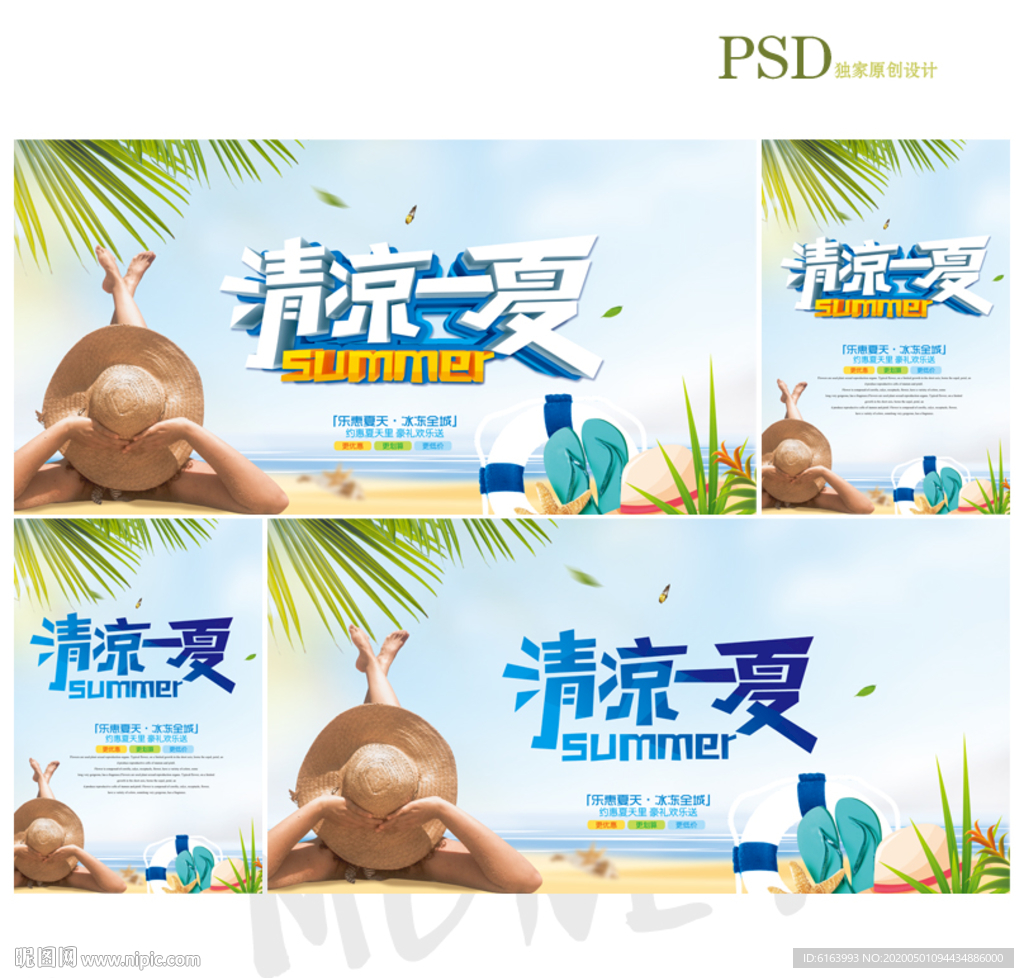 夏天