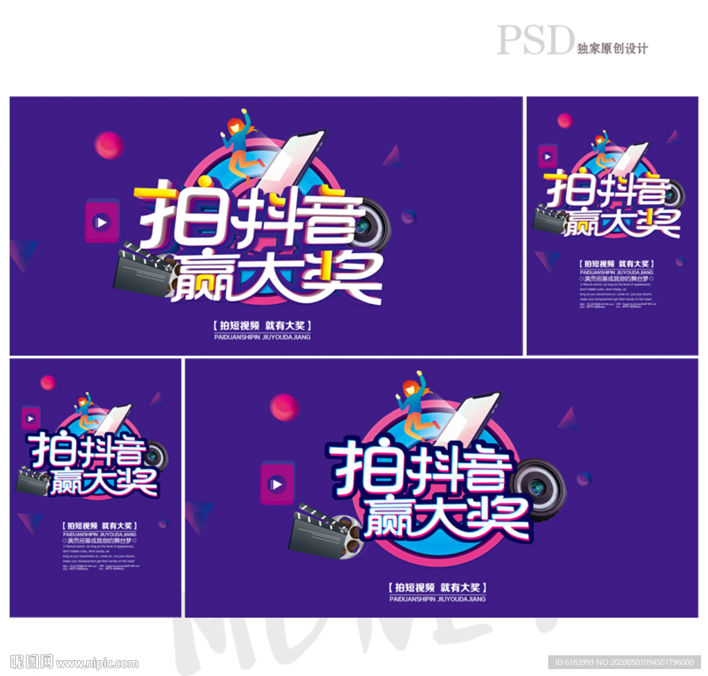 拍抖音赢大奖