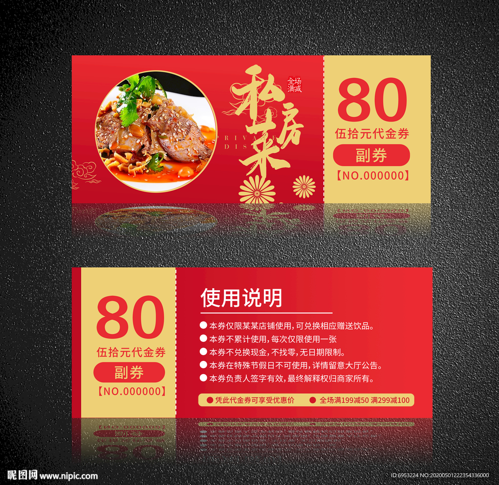 餐馆优惠券