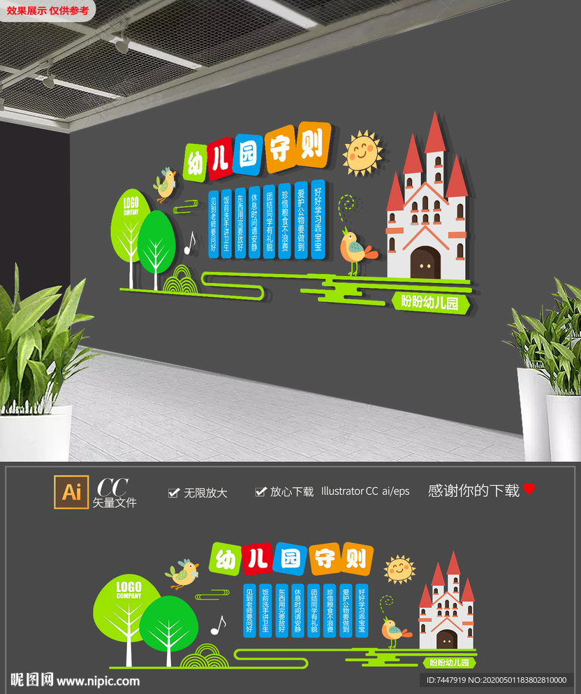 炫彩卡通幼儿园学校小学文化墙