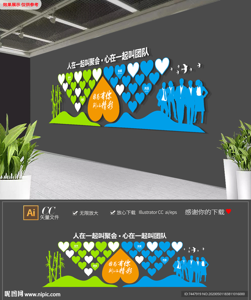 蓝色爱心企业文化墙立体照片墙