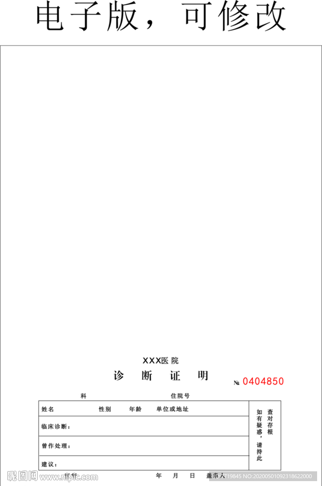 诊断证明