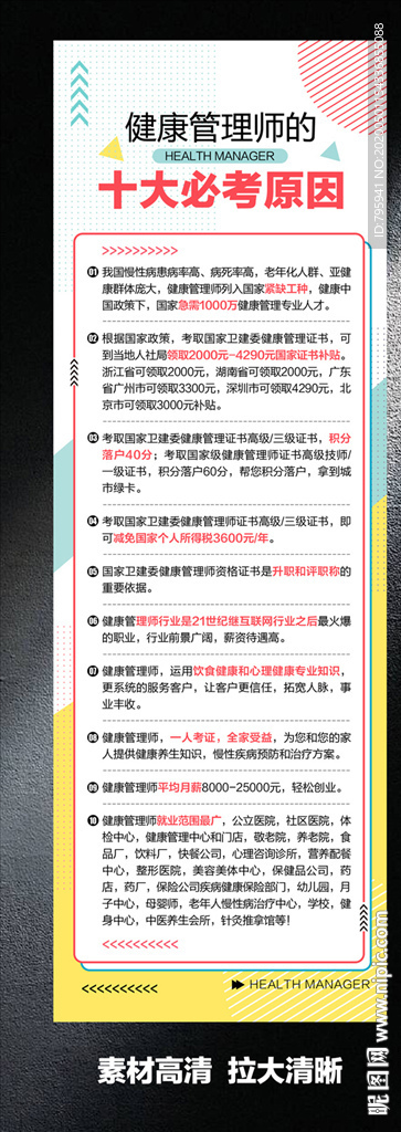 健康管理师的十大必考原因