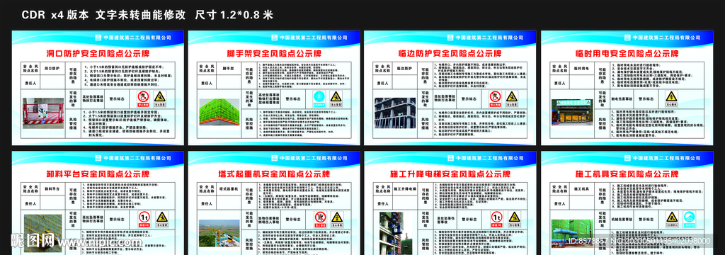 安全风险点公示牌