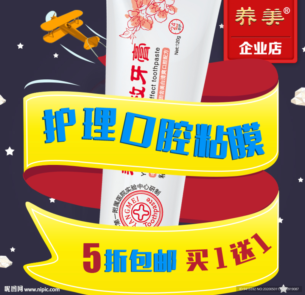 牙膏直通车主图