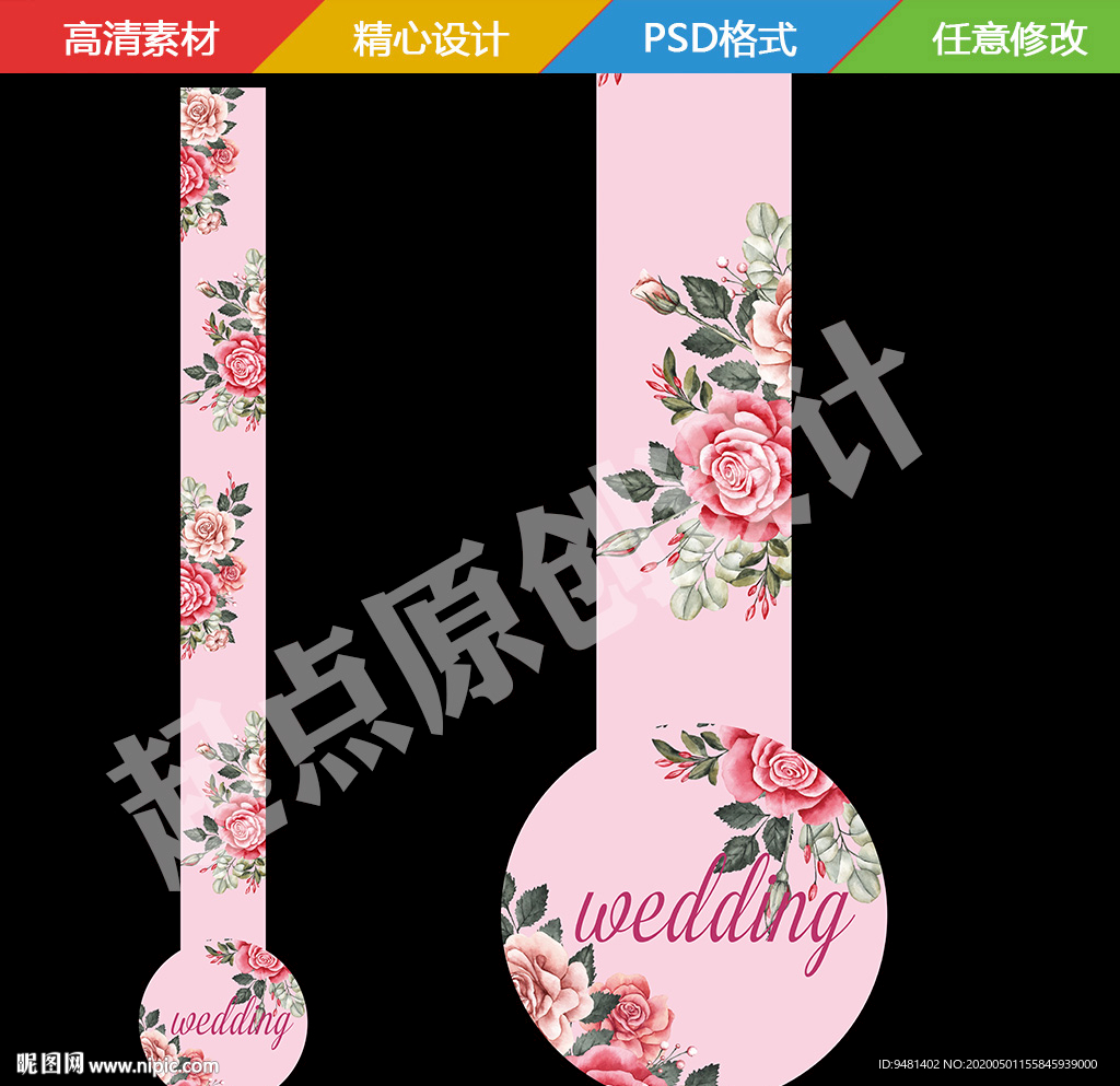粉色牡丹花婚礼T台