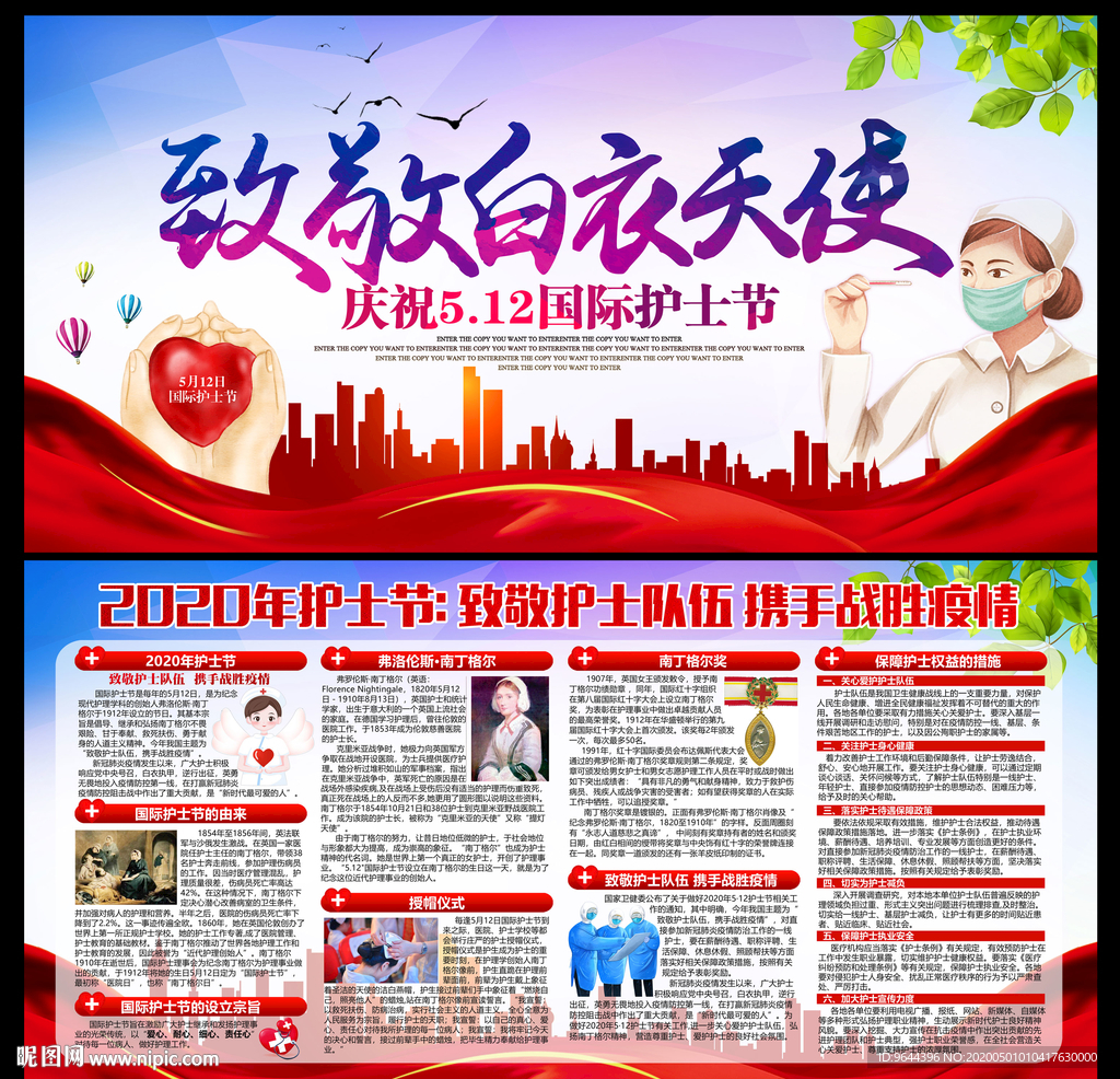 护士节海报及宣传栏