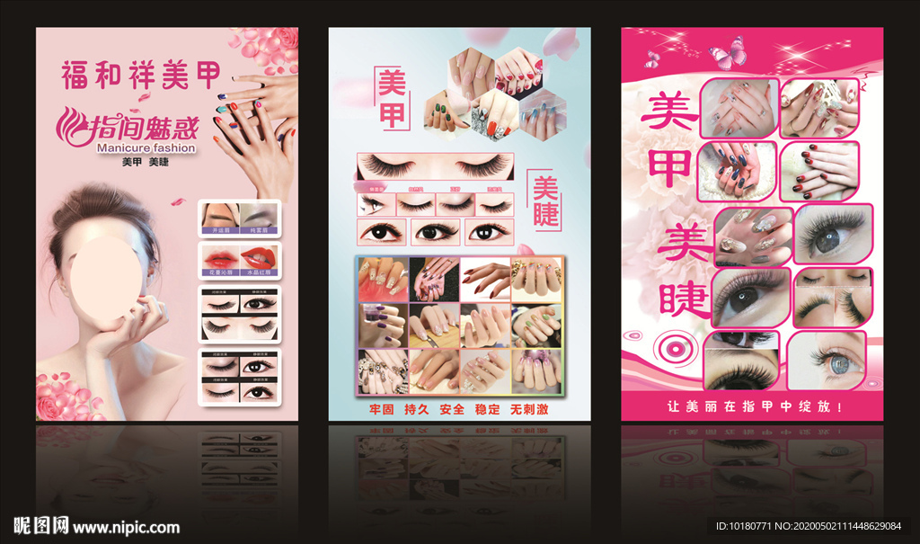 福和祥美甲