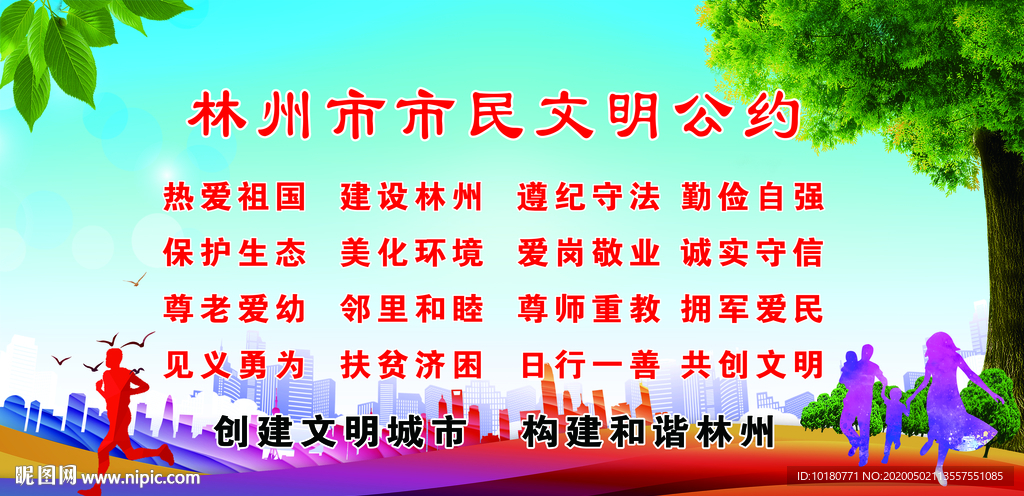 林州市市民公约