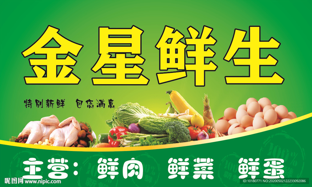 金星鲜生