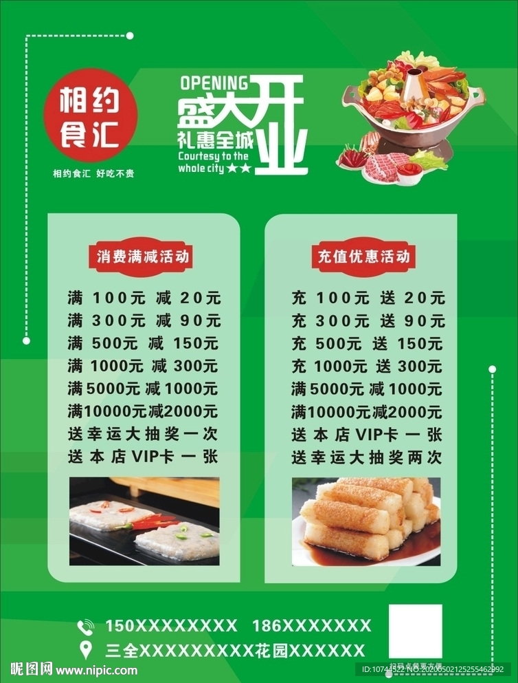 盛大开业 美食海报  绿色背景