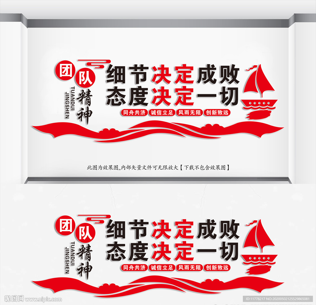 《企业文化墙》团队文化墙