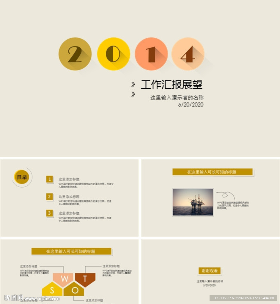 PPT模板