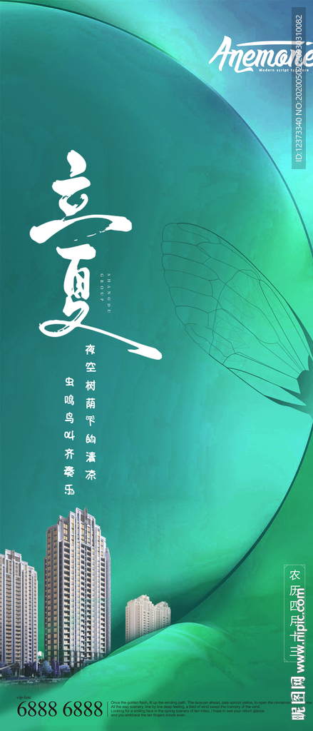 立夏