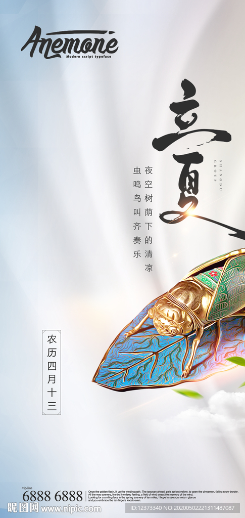 立夏