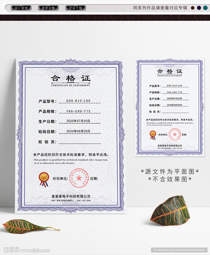 合格证