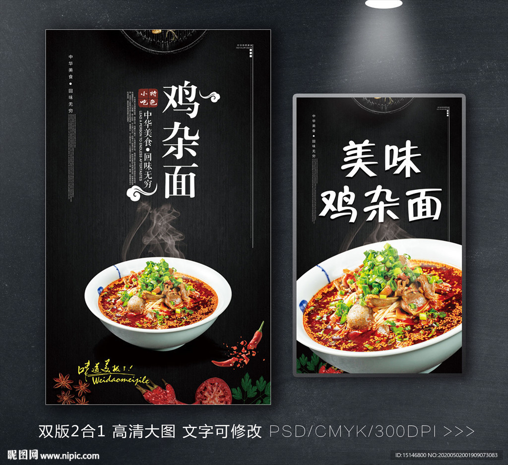 鸡杂粉面海报