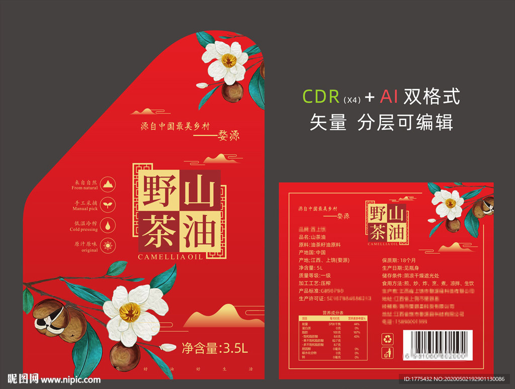 山茶油包装
