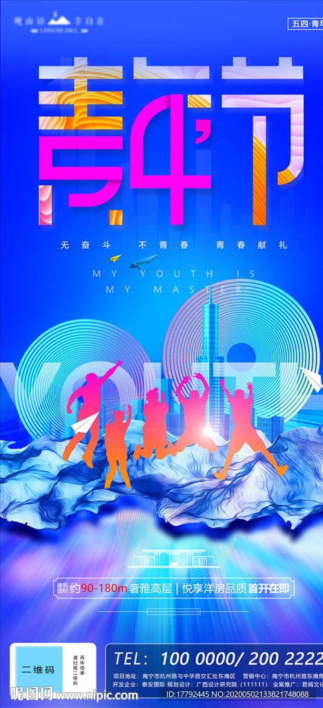 五四青年节流体炫彩地产海报
