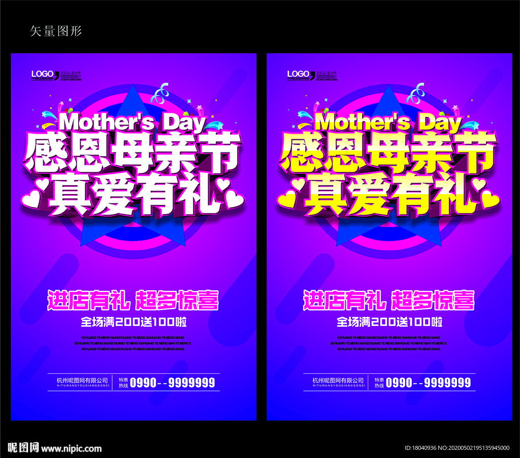 母亲节促销