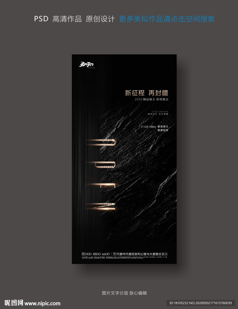 开盘海报