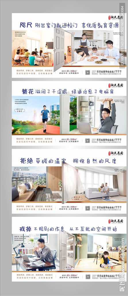 地产学区房优势图片