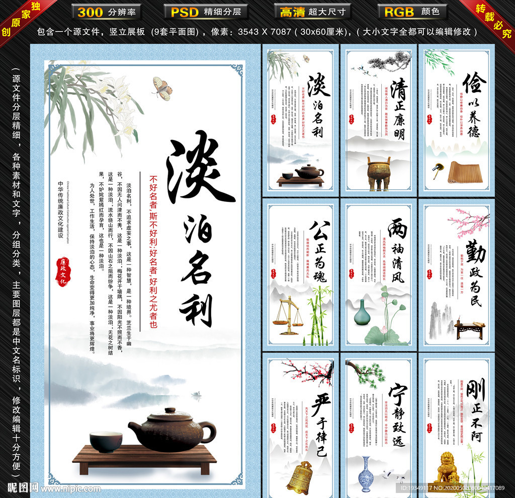 中华传统廉政文化建设