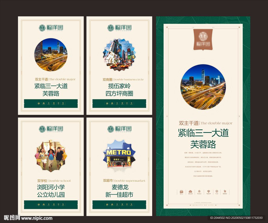 地产高端 展板