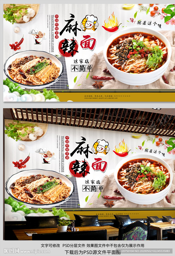 麻辣面背景墙
