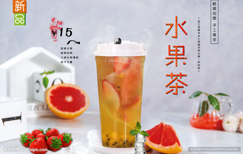 水果茶