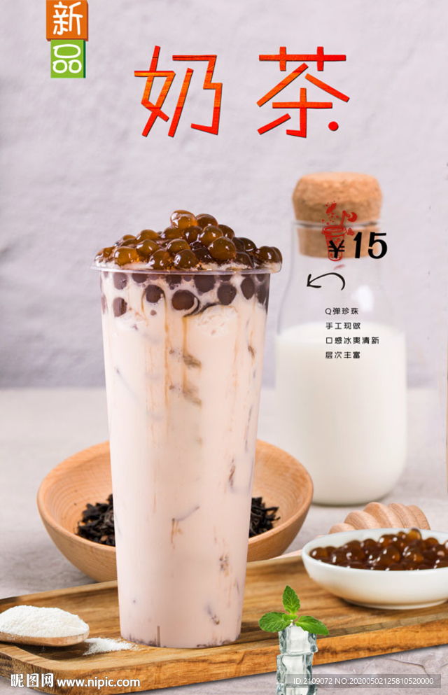奶茶