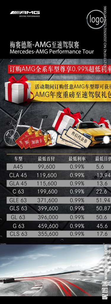 AMG车型金融