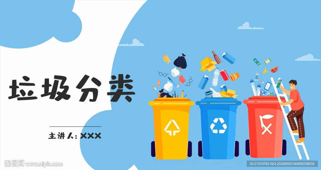 浅蓝色垃圾分类PPT模板