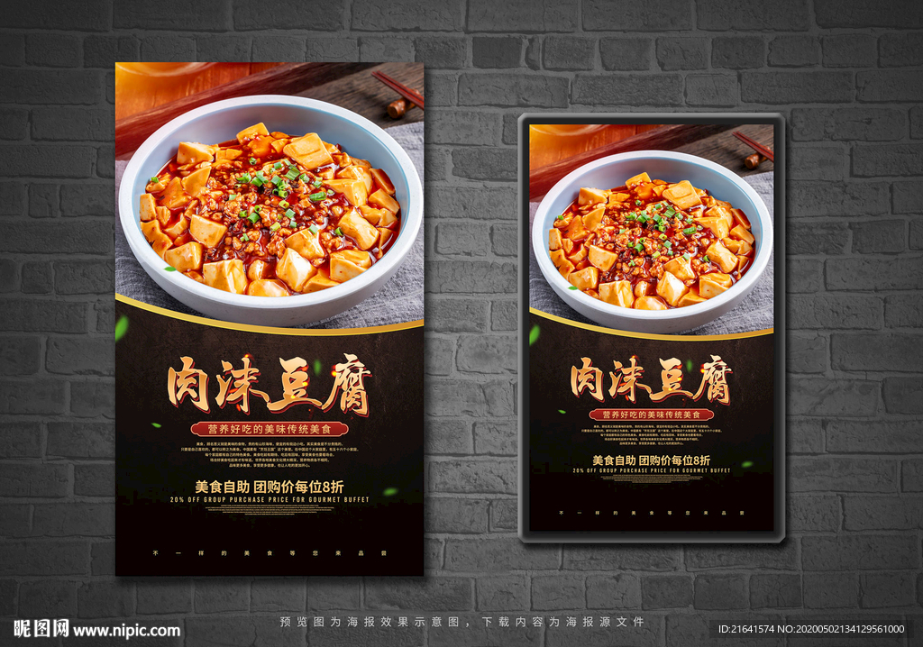 肉沫豆腐