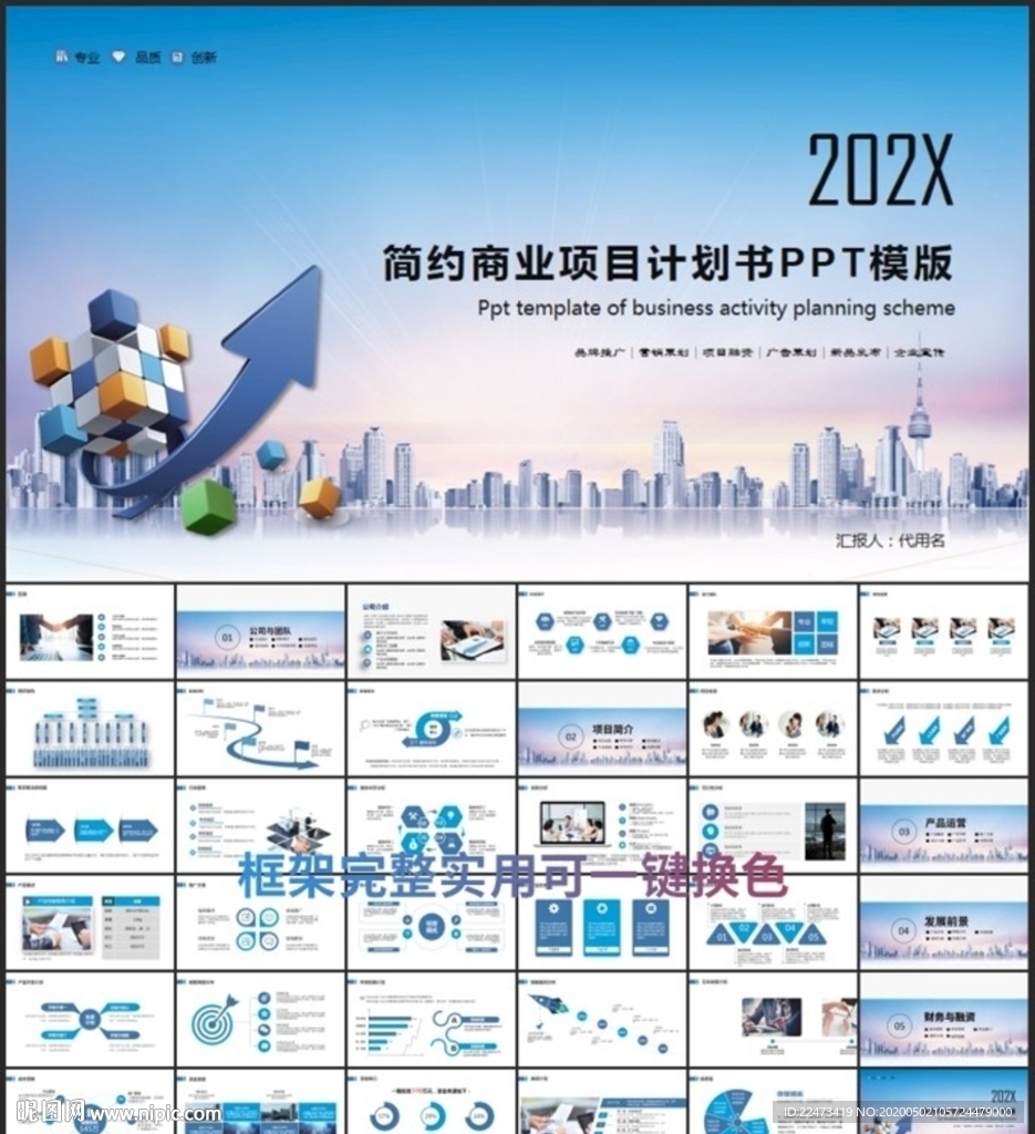 简约商业计划书PPT