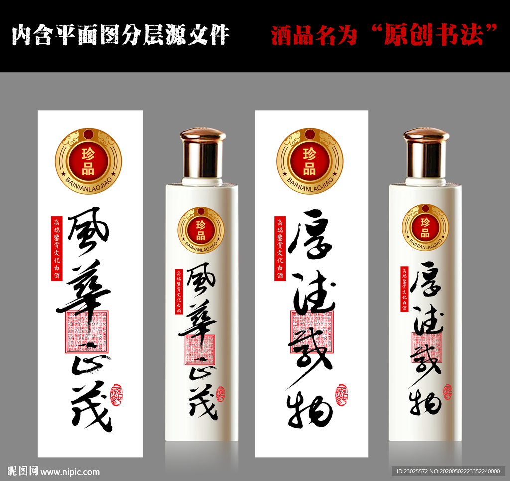 酒标设计