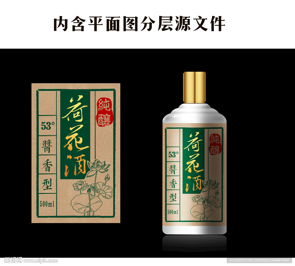 荷花酒标