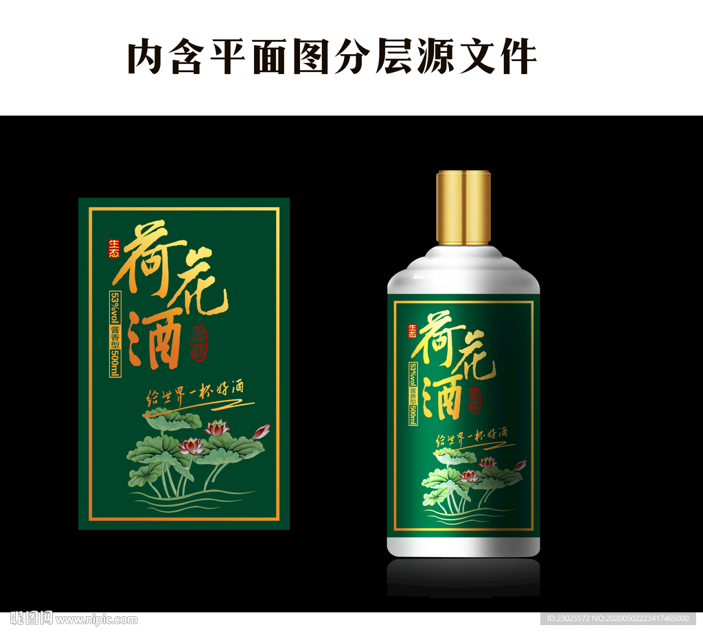 荷花酒标