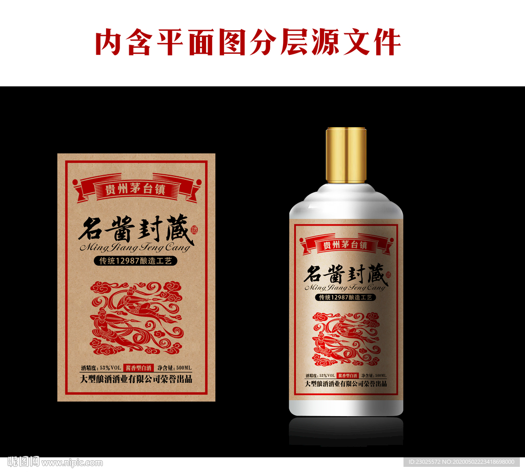 酱酒标