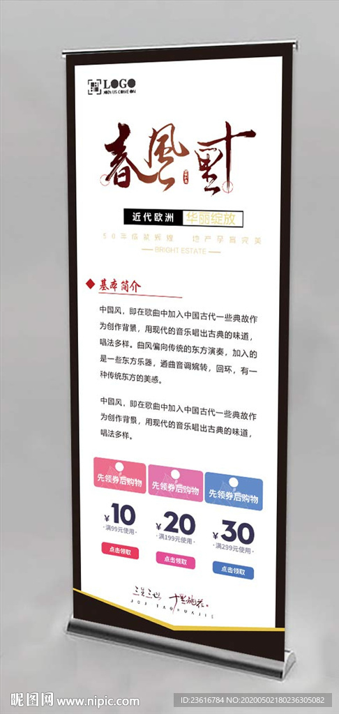 促销展架模板