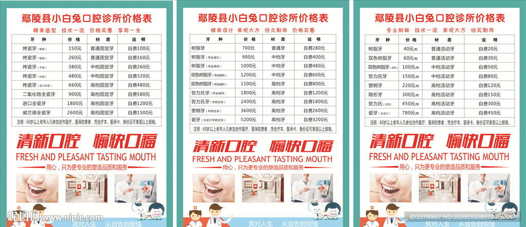 口腔牙科价目表