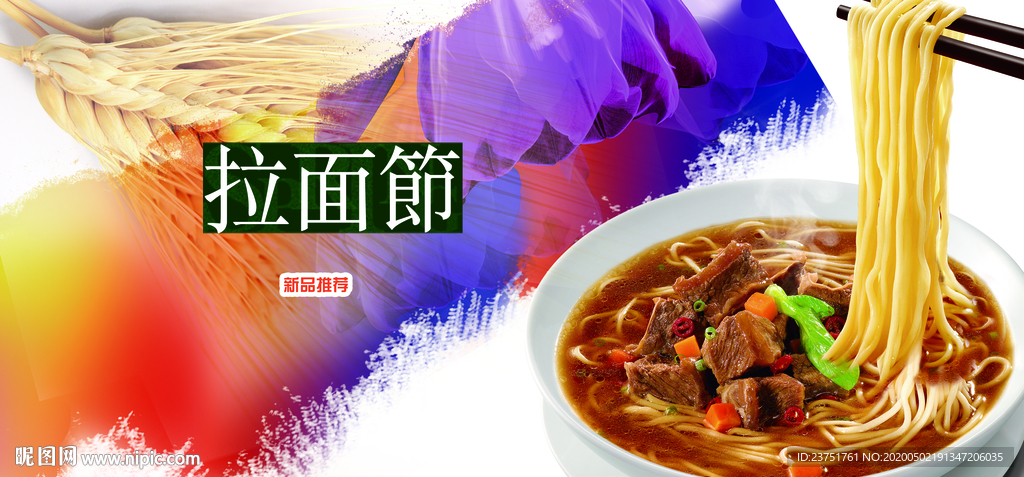 拉面